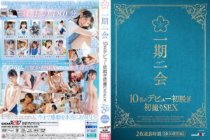 一期一会 10名のデビュー初脱ぎ初撮りSEX