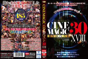 Cinemagic DVDベスト30 PartXVIII